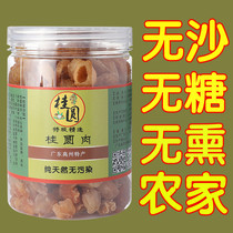 Buy 4 get 1 free premium meat Gaozhou longan meat seedless longan cinnamon round dried longan dried dried meat Non-Guangxi Bobai