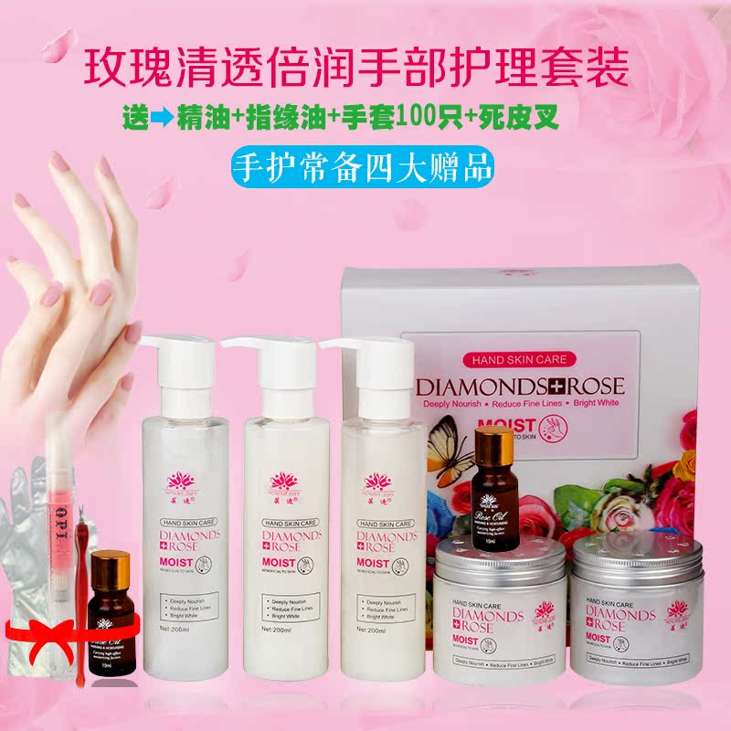 芸迪钻石玫瑰手部护理套装美容院嫩白保湿护手膜磨砂膏补水手膜