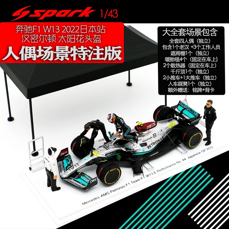 [mm Car Model] Spark 1/43 Hamilton Mercedes-Benz W13 Japan Gp Scene Special Edition