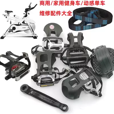 Commercial exercise bike seat cushion exercise bike accessories pedal pedal universal non-slip mid-axis elliptical machine repair