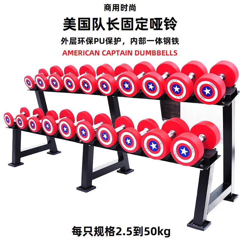 Captain America dumbbell professional gym high-end PU round head rubberized fixed dumbbell commercial private education environmentally friendly and tasteless