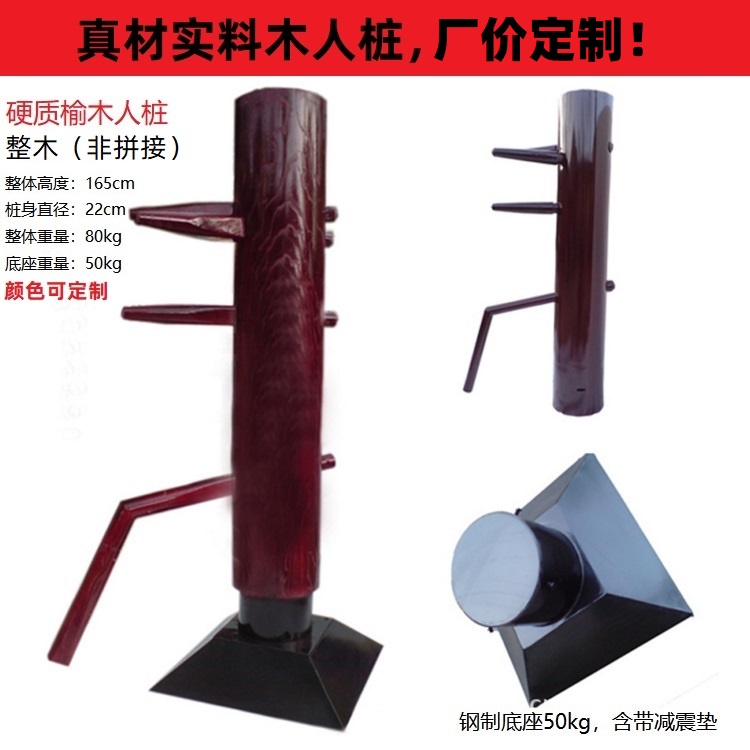 Wooden Pile Wing Chun Fist Solid wood vertical wood without a false sandbag with soft legs and false posture