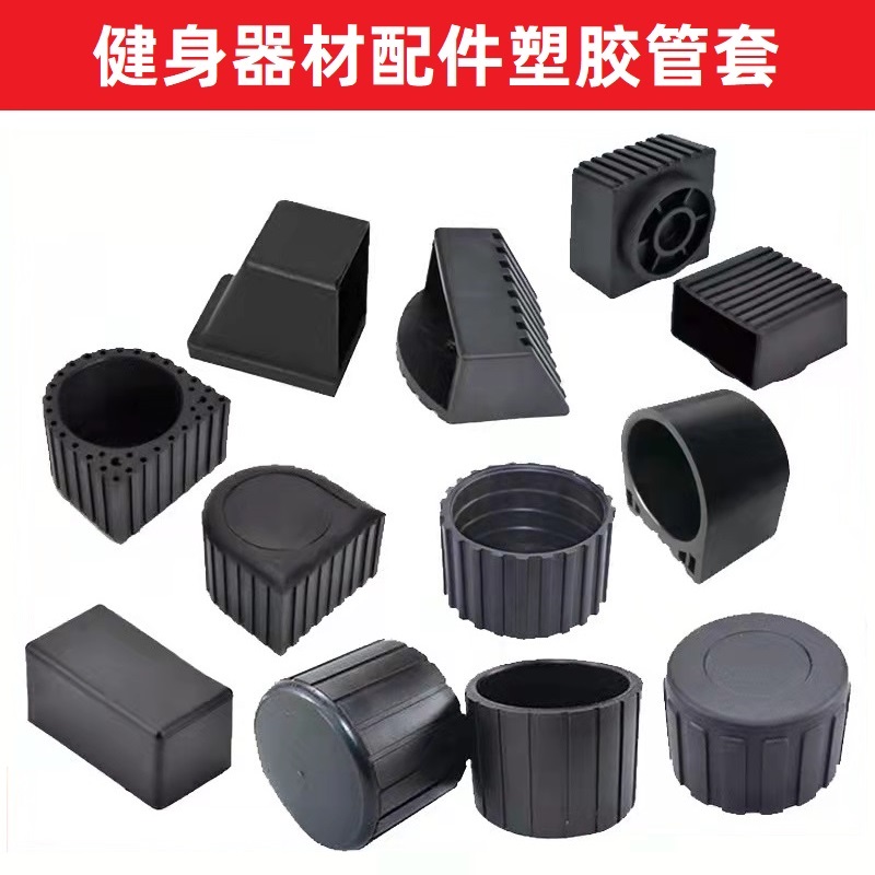 Fitness Equipment Accessories Plastic Square Steel Pipe Jacket Square Pipe Jacket Furniture-leg protective sleeves Inclined Plastic Accessories