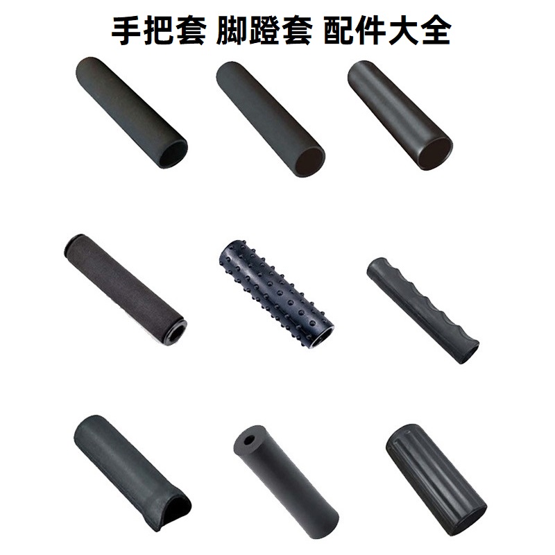 Handle sleeve pedal sleeve rubber accessories gloves color tearing plastic immersion protective sleeve environmental protection non-slip wear-resistant