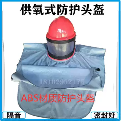 Oxygen supply type sandblasting safety protective helmet ABS material adjustable temperature air conditioning sandblasting helmet protective clothing sandblasting cap