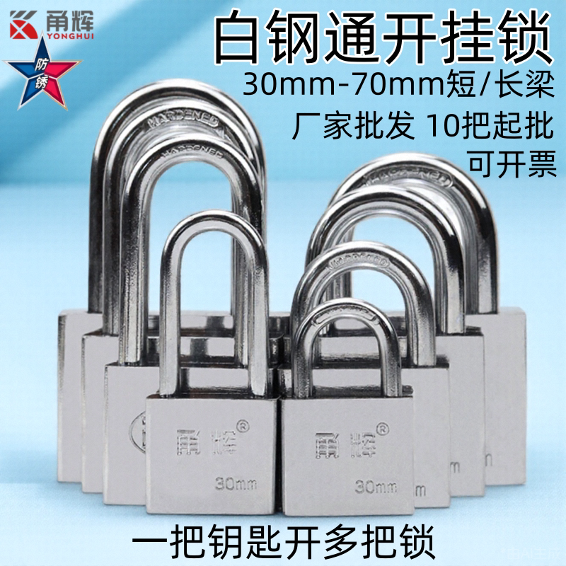 Universal Lock That Can Open Multiple Padlocks with One Key, Same Lock Head, Concentric Lock, Power Cabinet Property Lock