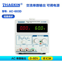 Zhaoxin AC-503D AC-602D AC-603D single AC power supply adjustable 50V60V 2A3A
