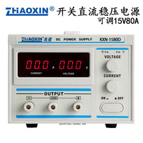 Zhaoxin KXN-1580D high-power switching DC stabilized power supply adjustable 15V 80A electroplating power supply