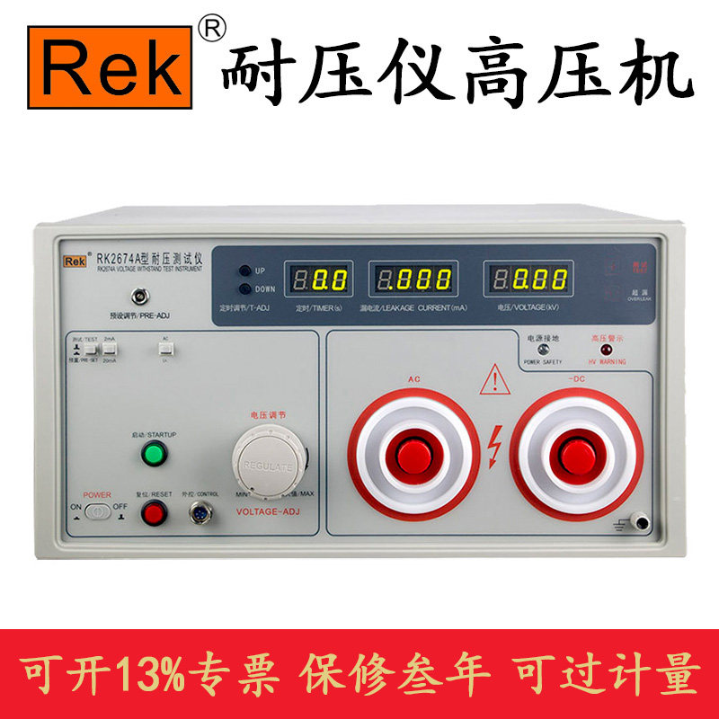 US-Rick RK2674A digital pressure tester 20KV AC/DC dual-use high pressure machine high pressure machine