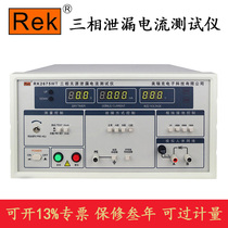 Rek Merrick RK2675WT three-phase passive leakage current tester digital display 50~450v detector