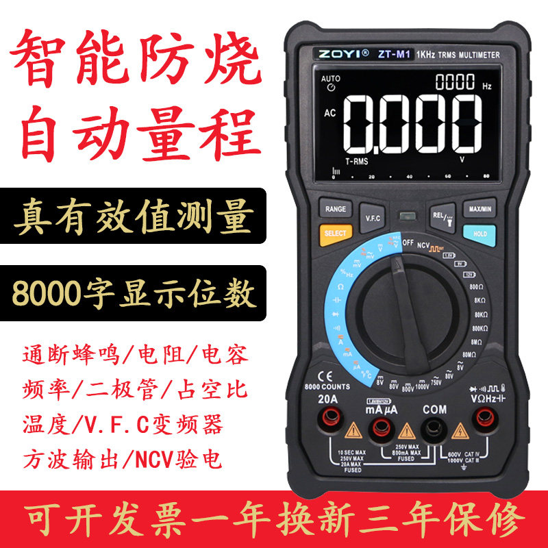 Zhongyi ZT-M1 high-precision digital multimeter automatic range electrician universal meter intelligent anti-burning measurement inverter