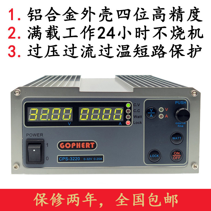 GOPHERT Gglow CPS-3220 DC stabilized power supply adjustable 30V 20A four shows high accuracy