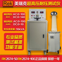 Merrick RK2674-50 RK2674-100 withstand voltage tester 50KV 100KV high pressure meter high pressure machine