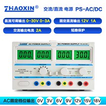 Zhaoxin PS-AC DC linear AC and DC regulated power supply PS-DC AC AC and DC dual-use laboratory teaching and research
