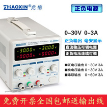 Zhaoxin ZF-3003D positive and negative output linear DC stabilized power supply adjustable 30V 3A experimental development and maintenance