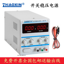 Zhaoxin KXN-305D switch type DC regulated power supply adjustable 30V 5A mobile phone notebook repair