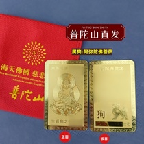Putuo Mountain 2024 Tai Sui Card the birth year of the year dissolves the portable card protects the 12 zodiac gold cards of the Rooster Horse Dragon and Rat.