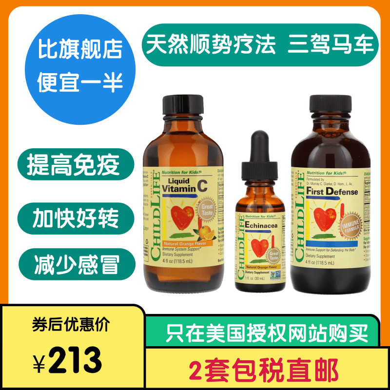 American Childlife Childhood Time Good Children Troika Vitamin C Echinacea Defense Fluid Three