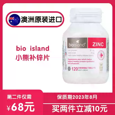 Australia bioisland zinc tablets zinc Infants and children bear zinc chewable tablets to improve appetite 120 tablets