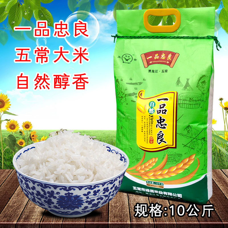 Wuchang rice One pint of Zhongliang Natural rice flower fragrance 10kg Heilongjiang Northeastern farmhouse now grinding new rice long grain pure incense