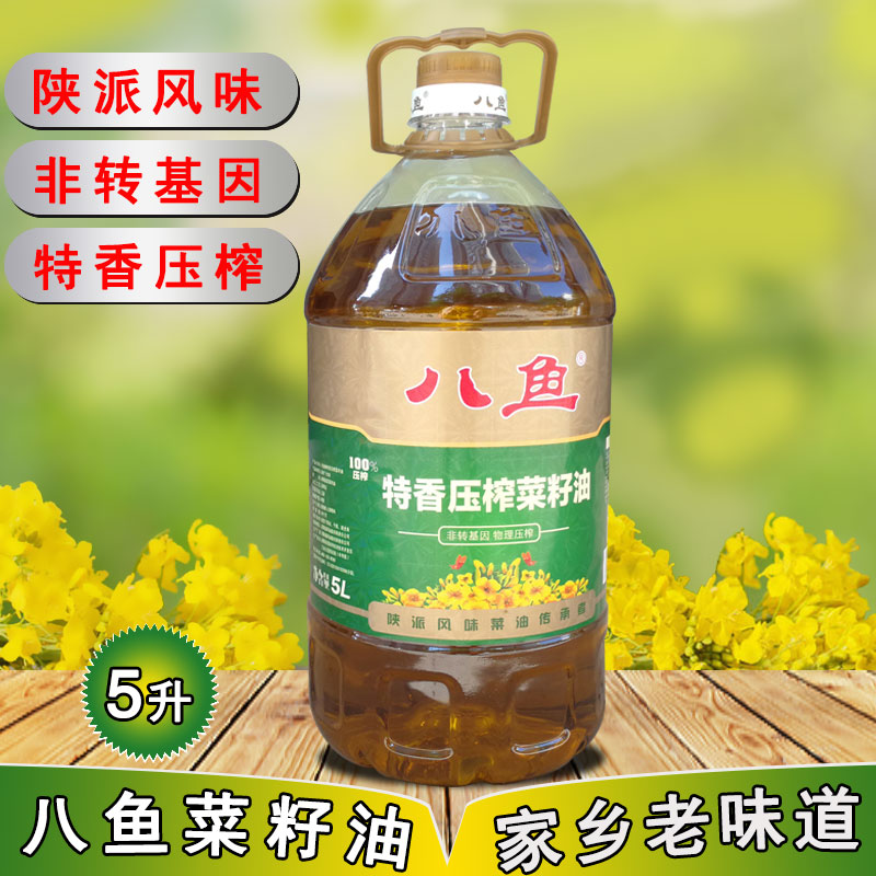 Shaanxi Eight Fish Brands Special Aroma Pressing Rapeseed Oil 5L Non-genetically modified Home Fried Vegetables Healthy Catering Edible Oil Fresh