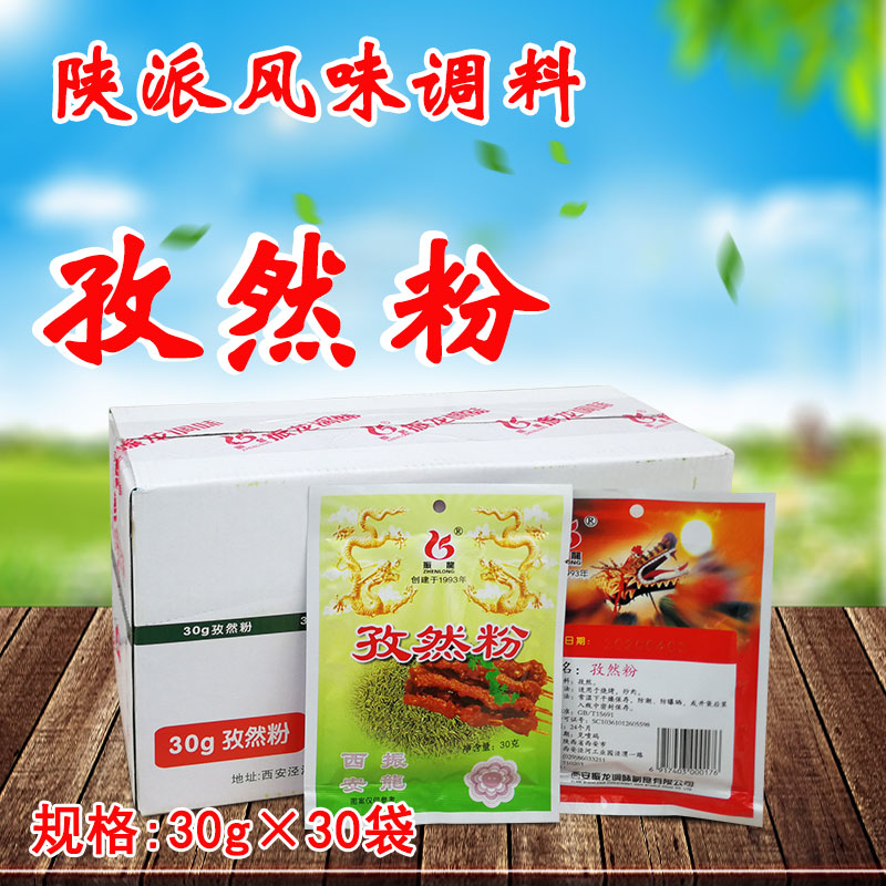 Xi'an Zhenlong cumin powder 30g x 30 bags of catering commercial seasoning barbecue marinated meat home cooking with strong fragrance