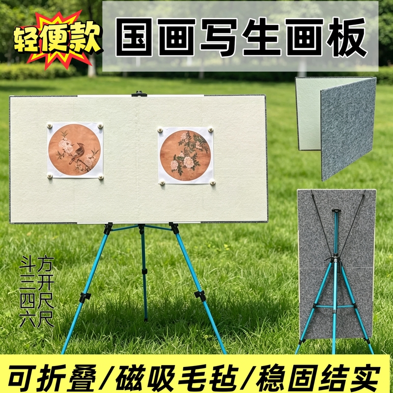Lightweight Chinese Painting Sketching Folding Magnetic Drawing Board Easel Set 133.2cm 199.8cm Full Sheet Felt Drawing Board for Outdoor Use Lightweight Chinese Painting Sketching Folding Magnetic Drawing Board Easel Set 133.2cm 199.8cm Full Sheet Felt Drawing Board for Outdoor Use