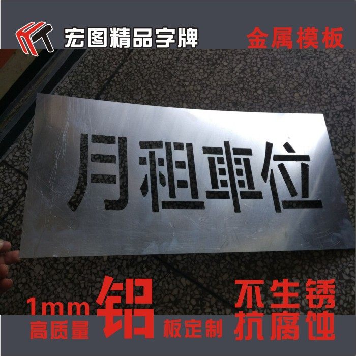 Cutout word parking lot number fire passage word mold guide arrow mold number combination number 0-9A-Z amplification number