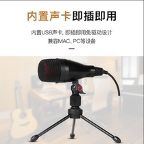 Live game recording computer microphone USB drive-free desktop home professional condenser microphone built-in sound card
