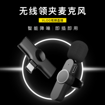 Douyin live live collar clip microphone Wireless Pan Tilt recording radio Bluetooth microphone wheat vlog noise reduction
