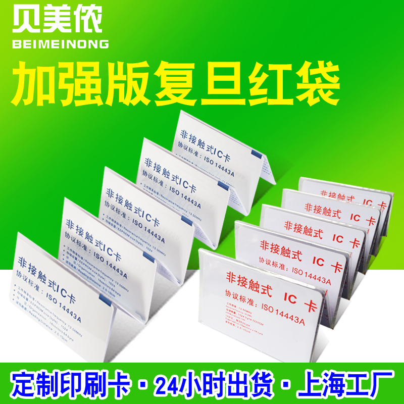 Bemenon Retan IC White Card ID Slim Card Sensing ID White Card Contactless M1 White Card Print Making Door Fasting