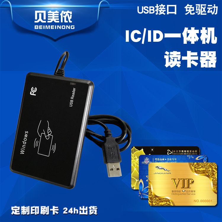 Bemenon line machine integrated ID card reader Internet café ID hairpin IC card swiping card machine ID swiping card USB port