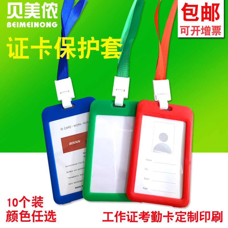 Bemenon work card ID card sleeve with lanyard custom card IC ID access card attendance card
