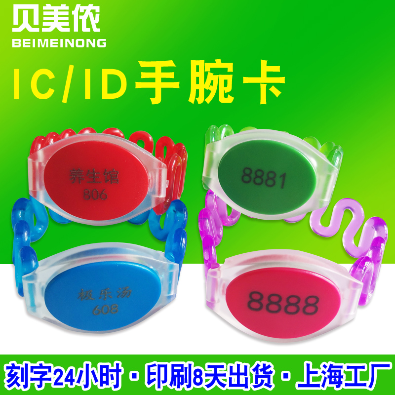 No. 3 IC sauna hand card IC WATCH card 1 ID Wrist Bath IC Swimming Wrist Card Print word for code