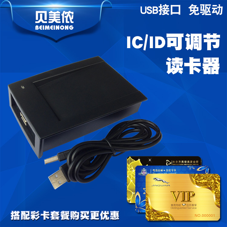 Bemenon ID card reader IC Carmen hairpin ban adjustable hairpin machine Internet cafe USB interface free drive