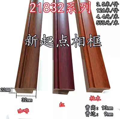 Chinese painting lines 21832 coffee decorative painting photo frame solid wood border lines Mirror frame mahogany calligraphy and painting models brown