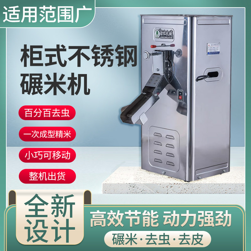 劲松碾米机:家庭与商业的理想选择,全自动不锈钢打米剥谷机的革命性体验!-碾米机-淘宝百科网