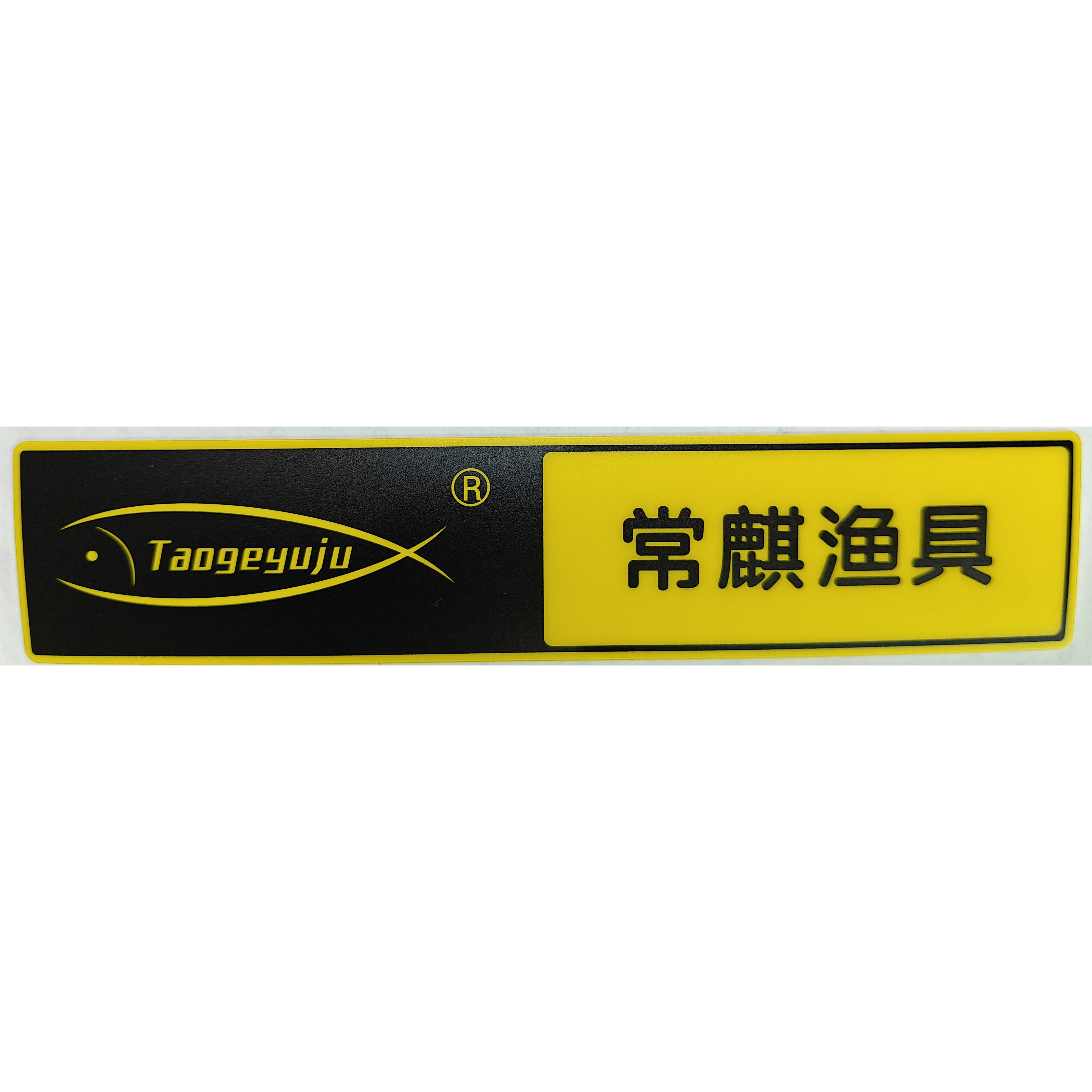 常麒太阳能活鱼箱的LOGO