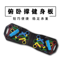 Multi-function push-up bracket folding healthy web Home fitness trainer chest and abdominal muscle arm muscle auxiliary device manufacturers