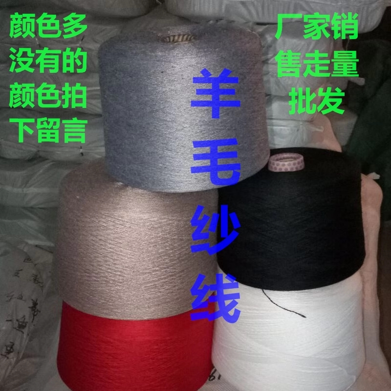 Wool Yarn 24 Count Yarn, Two-Strand, Double-Strand, Computerized Flat Knitting Machine 12-Needle Special Knitting Wool Yarn, Three-Five-Seven-Needle Double-Thread