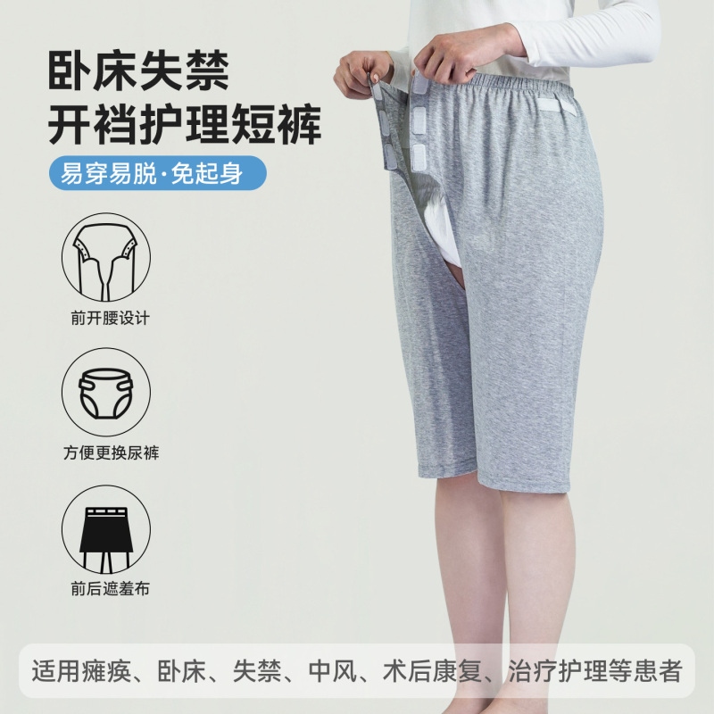 Thin Open-Crotch Nursing Shorts for Bedridden Elderly, Pure Cotton, Three-Quarter Length, Easy to Put on and Take Off, for Elderly Incontinence Care in Summer Thin Open-Crotch Nursing Shorts for Bedridden Elderly, Pure Cotton, Three-Quarter Length, Easy to Put on and Take Off, for Elderly Incontinence Care in Summer