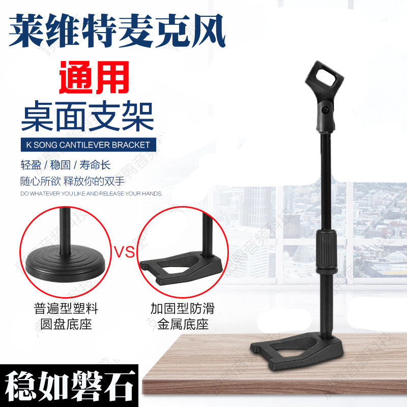 Suitable for Levette microphone Aggravated Tabletop Bracket Capacitive Microphone Universal Live Flex Lift Metal Seat