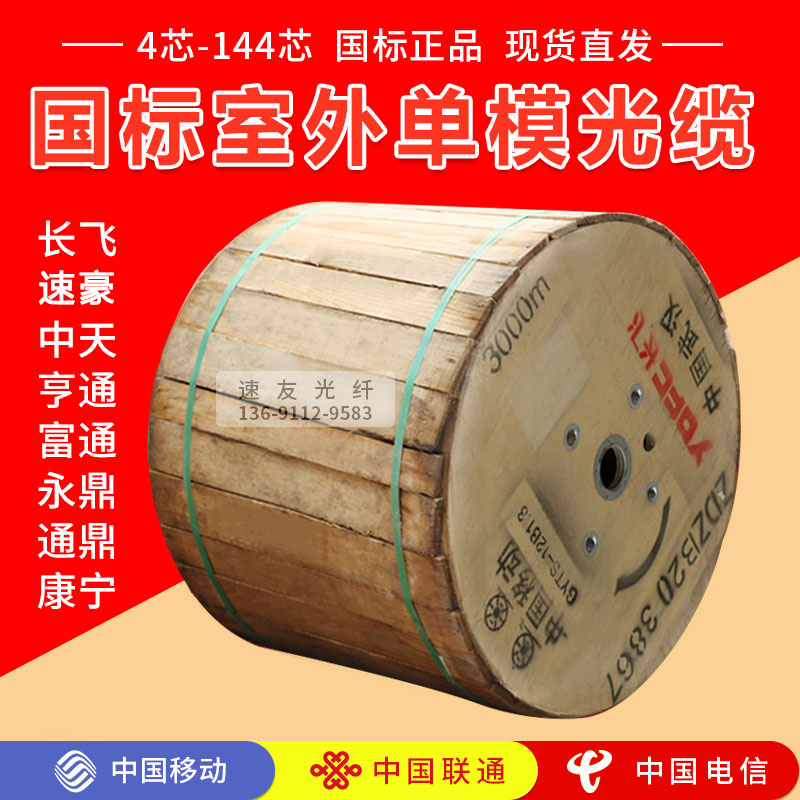 National standard Zhongtian Changfei outdoor single-mode GYTA S 4 6 8 12 24 48 72 96 core optical cable Fiber optic cable
