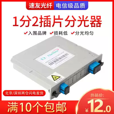 Insert splitter 1 point 2 insert splitter 1 point 2 optical splitter Carrier-grade factory direct sales splitter