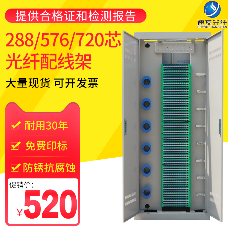 288-core 576-core 720-core odf fiber distribution cabinet OD cabinet F distribution frame Three-in-one indoor handover box