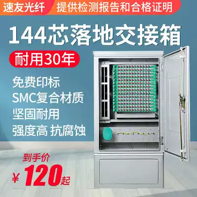 SMC144 core outdoor full equipped SC FC SC APC FC APC floor-mounted wall-mounted cross-cable handover box