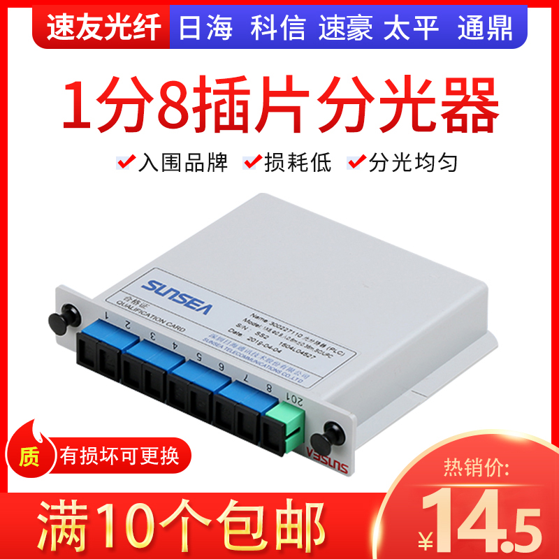 Huawei Taiping Sunsea 1/8 Plug-in splitter 1/2 Fiber Splitter Optical Splitter 1/4 splitter