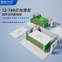 Thickened single-mode ODF optical fiber distribution frame 12 cores 24 48 72 96 144 cores FC SC ST fully equipped with carrier grade