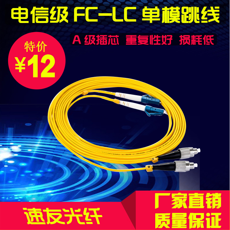 Telecommunication grade LC-FC1m 2m LC single - mode double - core fiber jumper Small square tail fiber FC-LC connection line