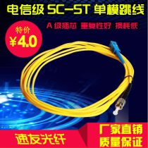 SC-ST single-mode carrier-grade single-core 3-meter fiber optic jumper ST-SC pigtail length can be customized